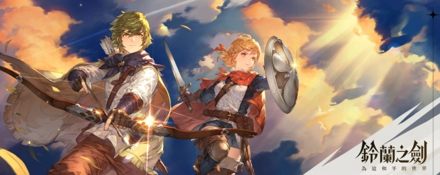 【攻略】《鈴蘭之劍：為這和平的世界》T0裝備榜單|武器選擇