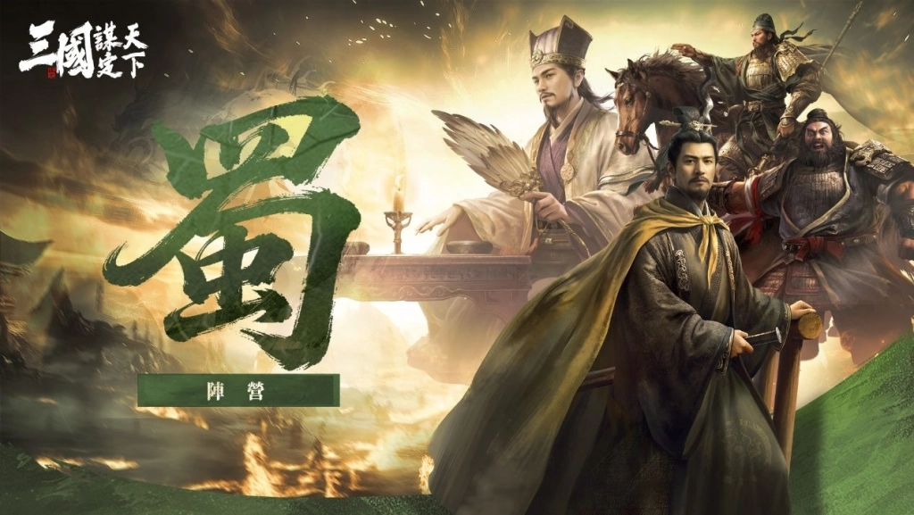 《三國：謀定天下》釋出首個賽季內容介紹