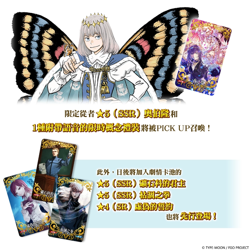 《FGO》繁中版「迦勒底小暑特別紀念活動」即刻開跑