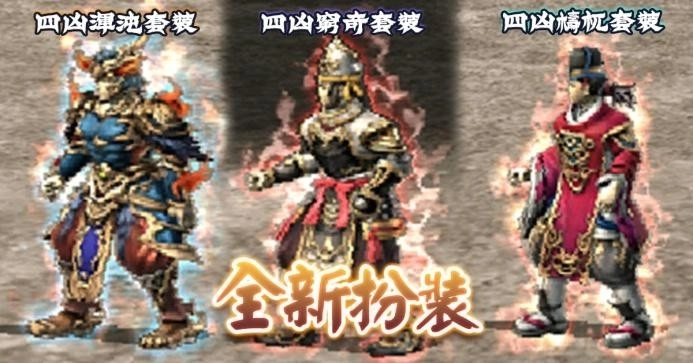 《三國群英傳 Online》二十週年慶！  「山海亂世」資料片 x「元祖洛克人」聯動改版全新伺服器「九黎」同步開放！