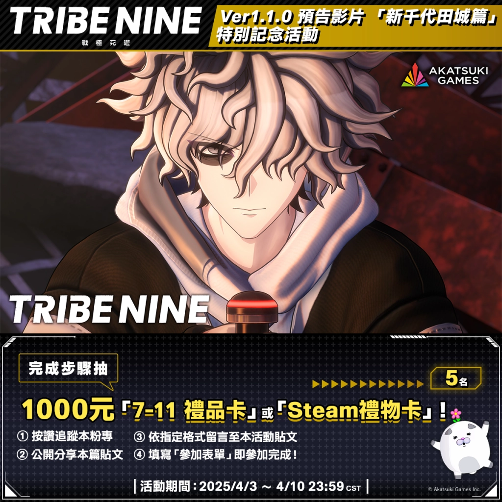 狂亂都市動作遊戲「TRIBE NINE：戰極死遊」 將於 4 月 17 日推出 Ver 1.1.0 版本，為新章「新千代田城篇」揭開序幕！