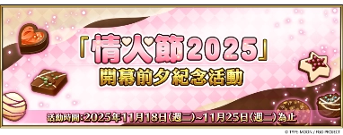 《FGO》繁中版舉辦「奏章Ⅱ」開幕前夕紀念活動!