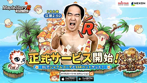 画像集 No.008のサムネイル画像 / 「メイプルストーリーR: エボリューション」,正式サービスを開始。江頭2:50さんがNPCとして登場し,限定コーデなども手に入る【PR】