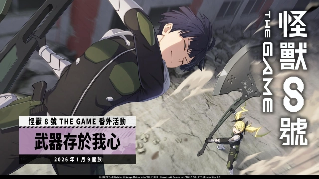 「怪獸 8號 THE GAME」全新 ★5 保科宗四郎,揮斧登場!