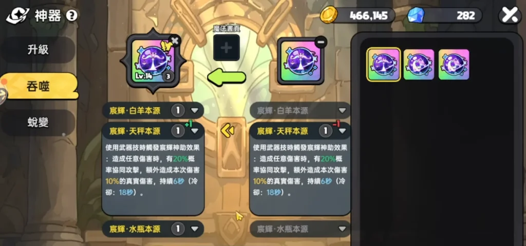 英勇之地神器吞噬