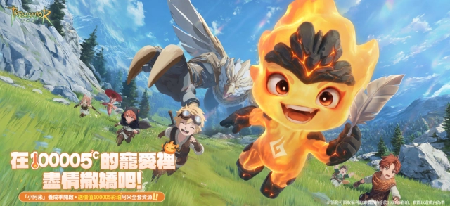 《救世者之樹：新世界》全新小阿米版本上線：和你的專屬小夥伴締結契約，開啟冒險