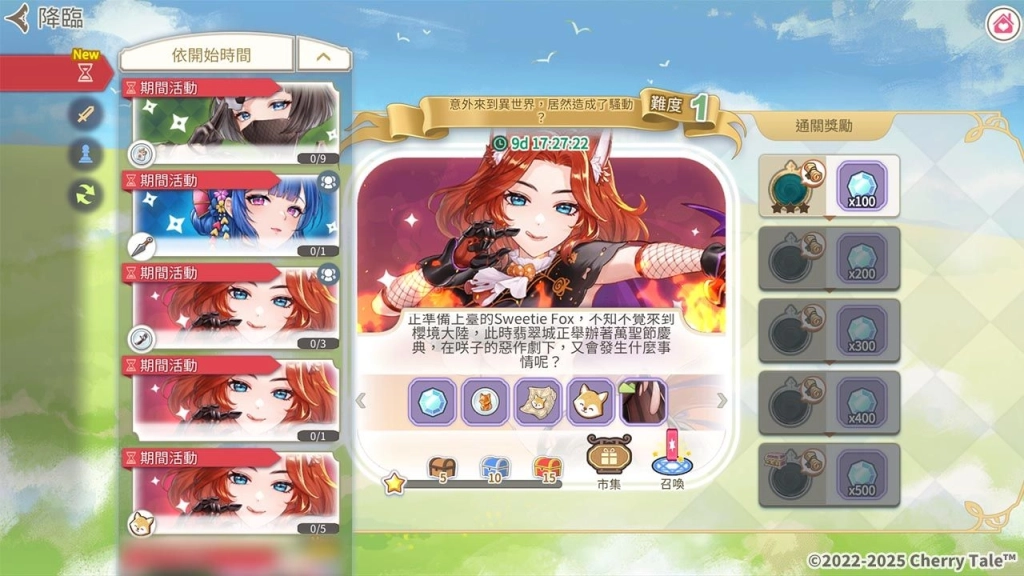 性感狐狸現身異世界！《櫻境物語》× Sweetie Fox限時聯動開跑