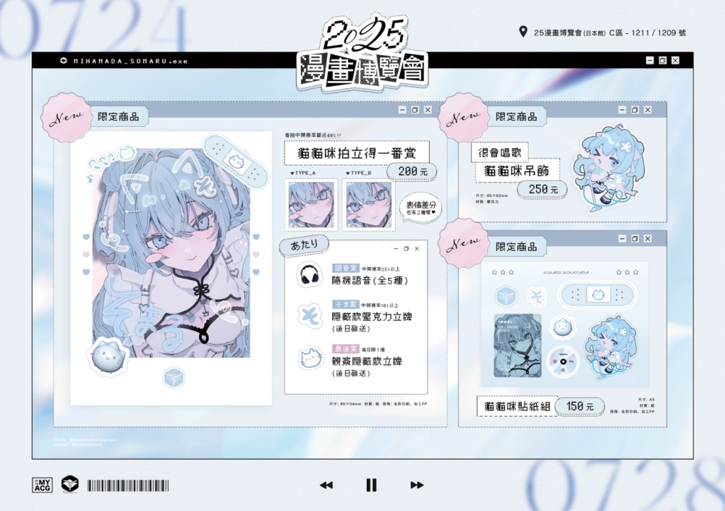 日系台V雙星閃耀2025漫博！水縹そまる×花咲くれは夢幻聯名 「MY ACG」限定登場、近4成中獎率一番賞未開賣先轟動！