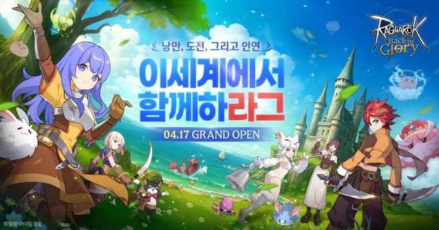 그라비티, 신작 ‘라그나로크: Back to Glory’ 4월 17일 국내 정식 출시