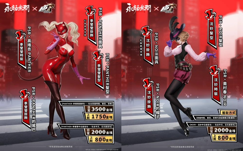 《永劫無間》x《女神異聞錄5皇家版》聯動開啟 奧村春時裝免費入手