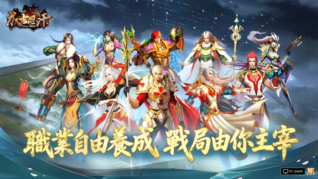 《成吉思汗3 Online》國際版事前預約突破10萬人次 宣布5月6日全面開戰！