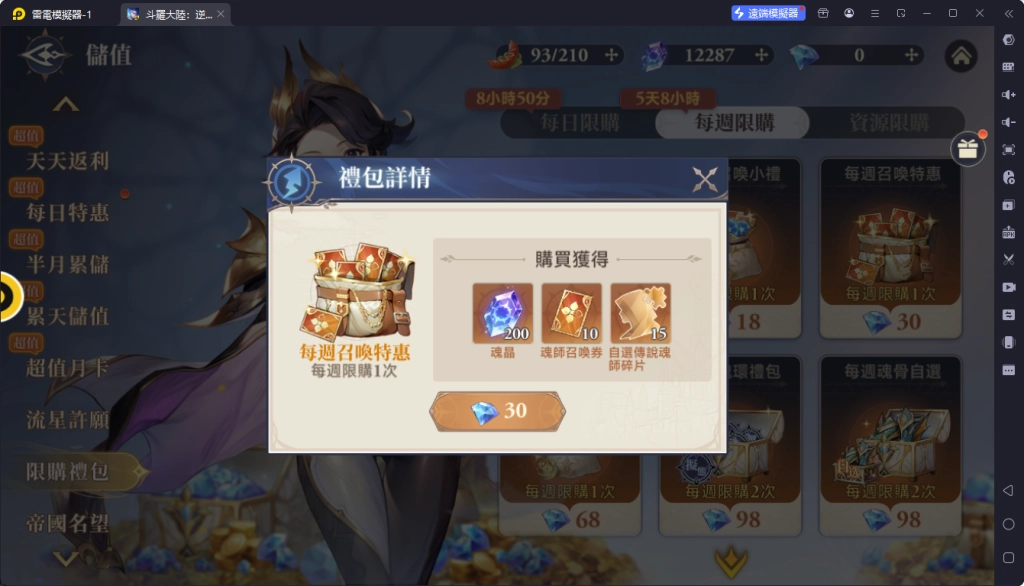【攻略】《斗羅大陸：逆轉時空》禮包項目購買指南