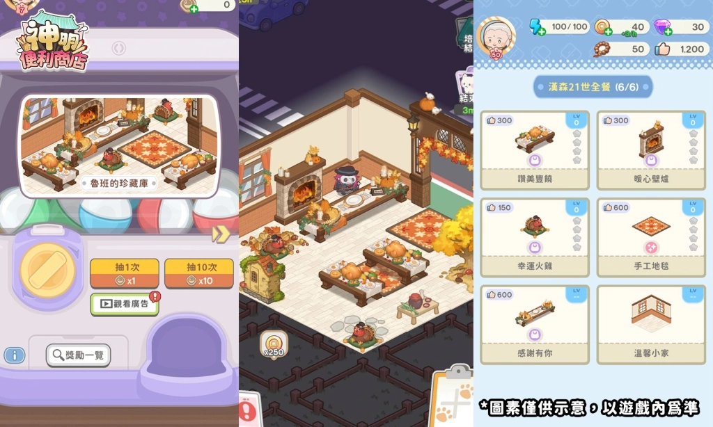 《神明便利商店》妙手神醫「華佗」降臨，  感恩節家具齊發，療癒氣息全面升溫！