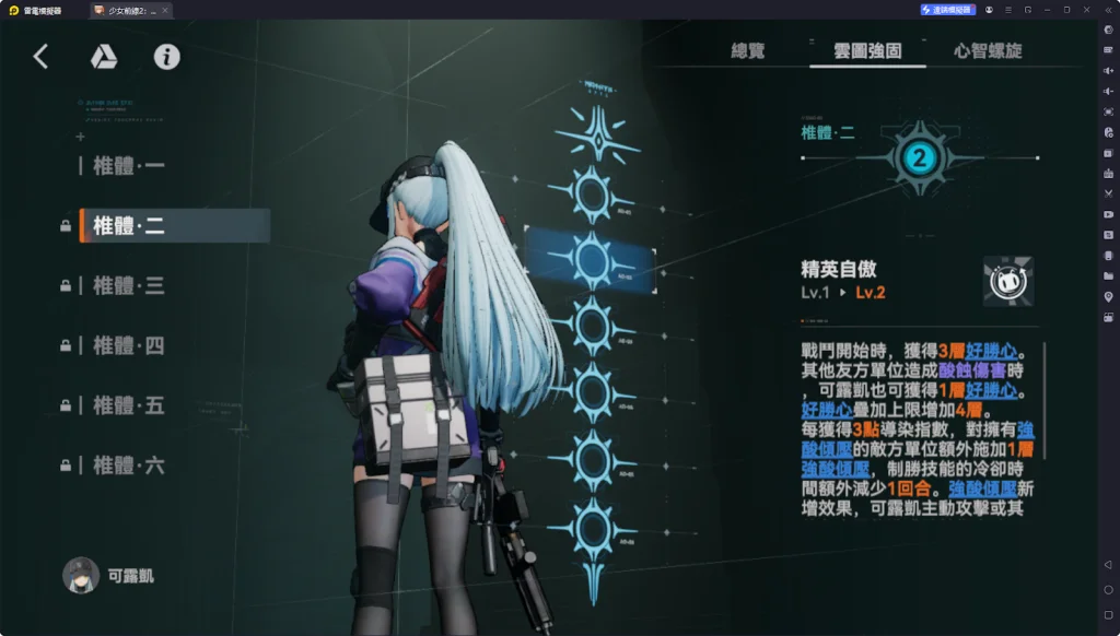 【攻略】《少女前線 2:追放》可露凱解析攻略 技能解析|武器推薦選擇|心智螺旋、椎體推薦
