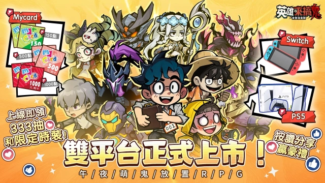 午夜放置塔防RPG《英雄來搞鬼：房間保衛戰》今日正式開服！