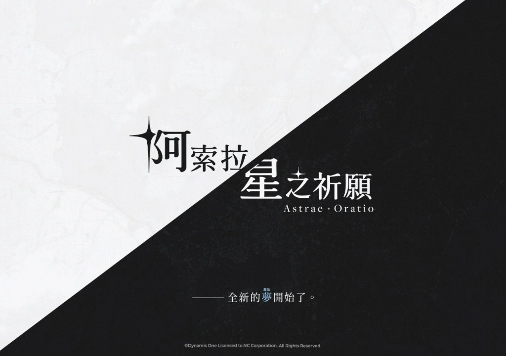 NC 推出全新二次元新作《阿索拉：星之祈願》並公開形象網站