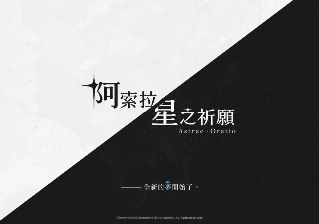 NC 推出全新二次元新作《阿索拉：星之祈願》並公開形象網站