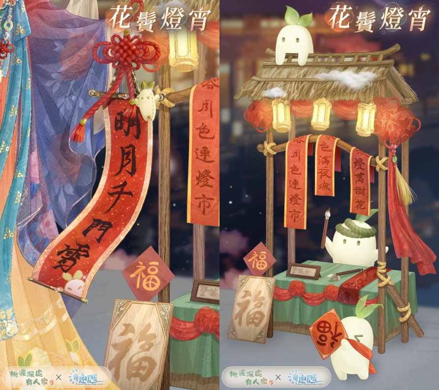 【桃源深處有人家×奇迹暖暖】全新免費聯動活動「燈映佳聯」限時開啟