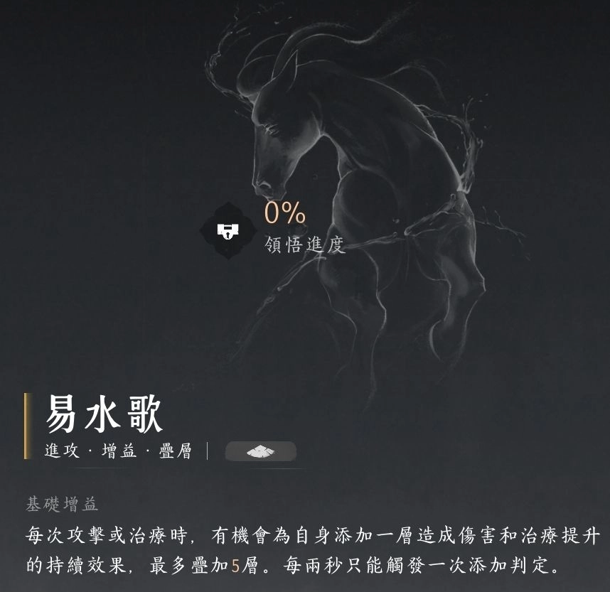 燕雲十六聲心法搭配