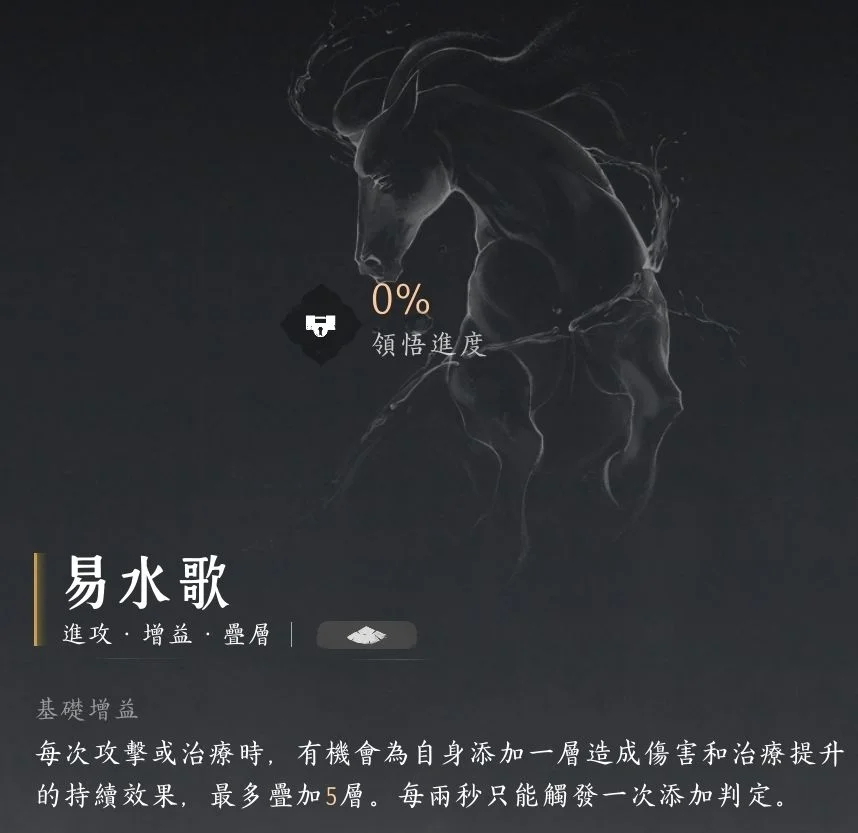 燕雲十六聲心法搭配