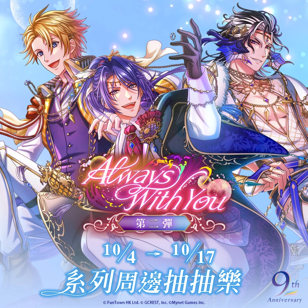《夢王國與沉睡中的100位王子殿下》開放全新活動「My Precious Light」