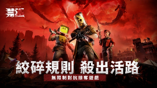 開放世界對抗生存《Once Human：禁區》正式上線！  公平競技暢快酣戰 勇闖禁地殺出活路