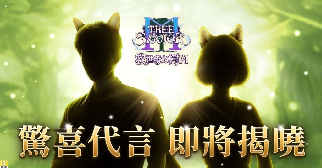 《救世者之樹M》公開三大經典系統 預告神秘代言即將現身