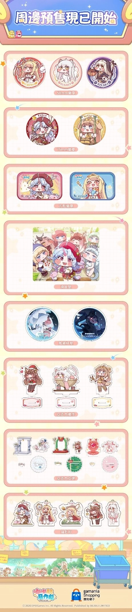 《嘟嘟臉惡作劇》繁中地區官方周邊預售首次登場！「★3布蘭切」限時機率UP！福利大放送