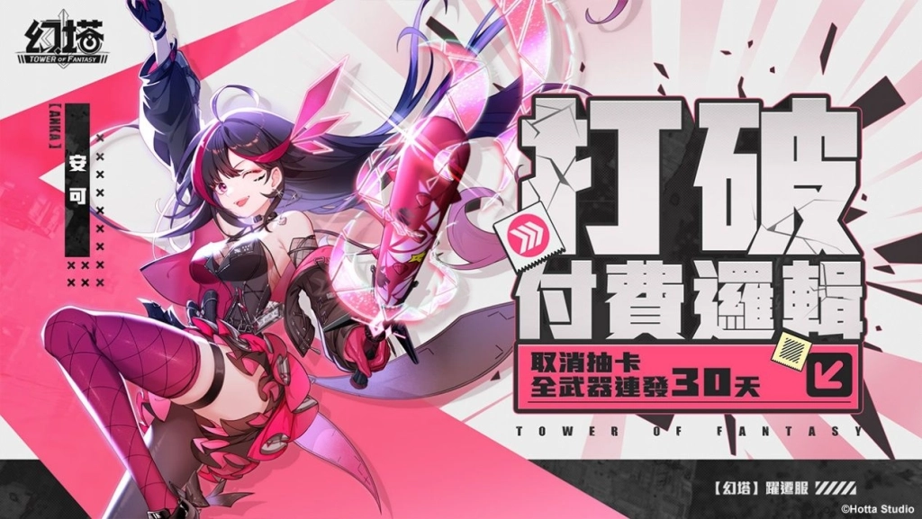 《幻塔》宣佈即將推出躍遷服  取消抽卡系統 全武器免費送 打造自由無束的冒險世界