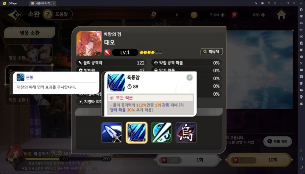 세븐나이츠 리버스 태오 - 스킬 분석, 장비 세팅, 사용처