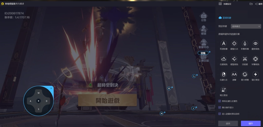 《超時空街球對決》按鍵設置