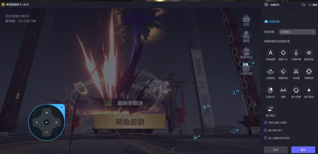 《超時空街球對決》按鍵設置