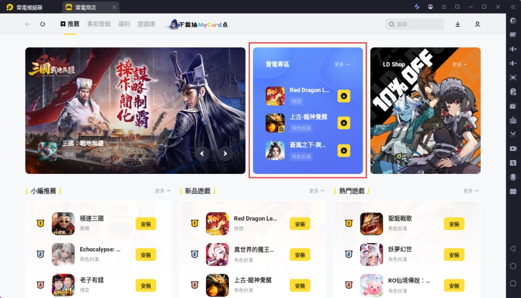LD Game 中秋佳節 首次註冊指定遊戲免費送雷幣