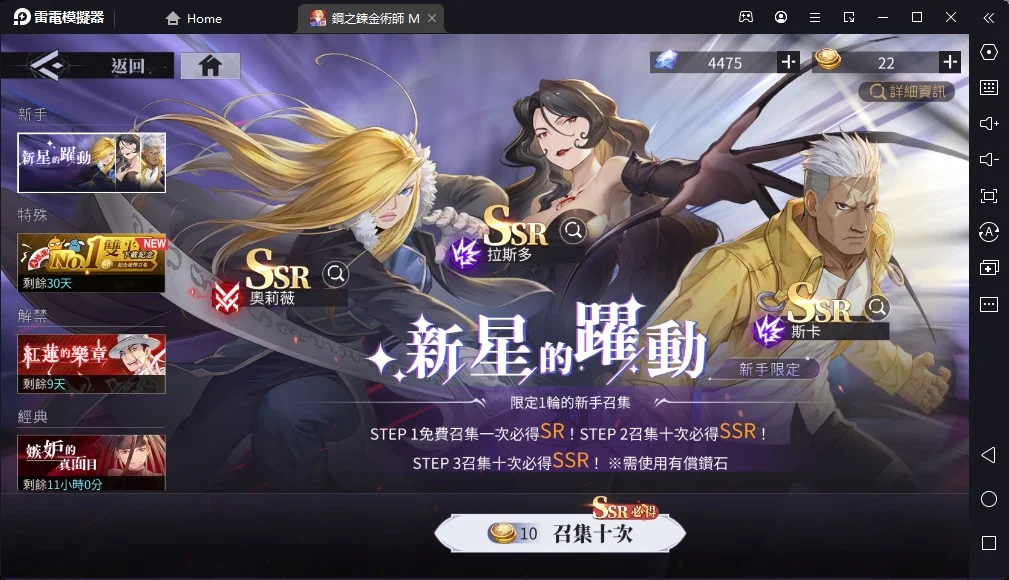 【攻略】《鋼之煉金術師M》最強SSR角色推薦|首抽選擇