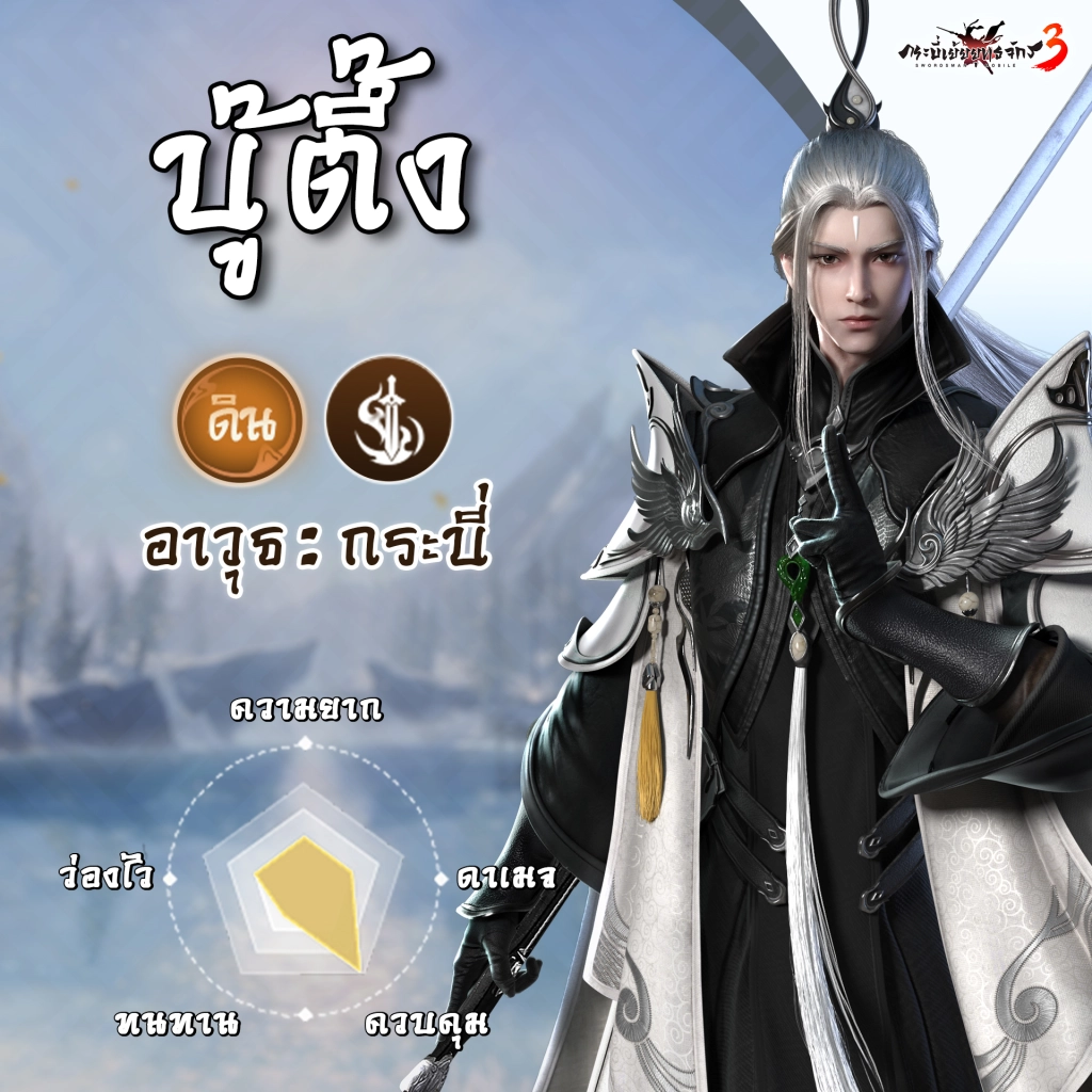 เกมกระบี่เย้ยยุทธจักร3-จัดเต็ม 10 สำนัก เข้าสู่ยุทธภพไม่มีกั๊ก