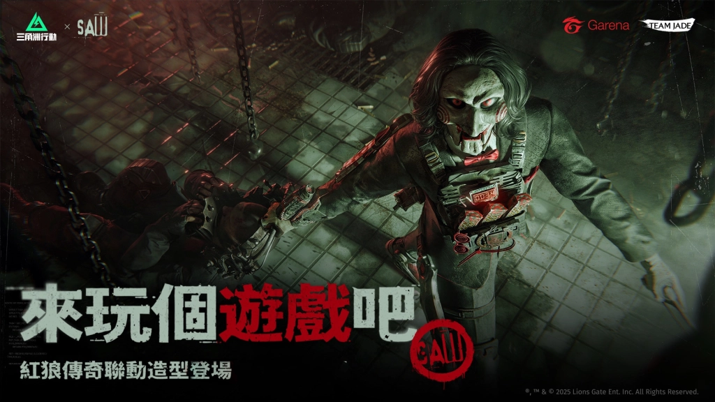 《Garena® 三角洲行動》萬聖來襲 主題活動、奪魂鋸聯動獎勵限時登場