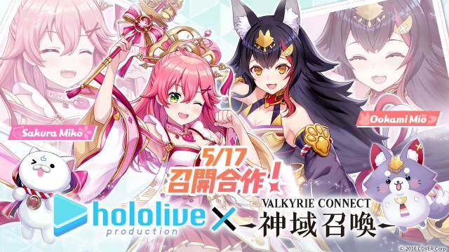 《神域召喚》x《hololive》合作活動第3彈即將召開！