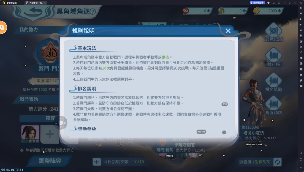【攻略】《鬥破蒼穹：無雙》強榜競技|黑角域角逐玩法攻略