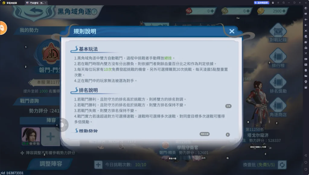 【攻略】《鬥破蒼穹:無雙》強榜競技|黑角域角逐玩法攻略