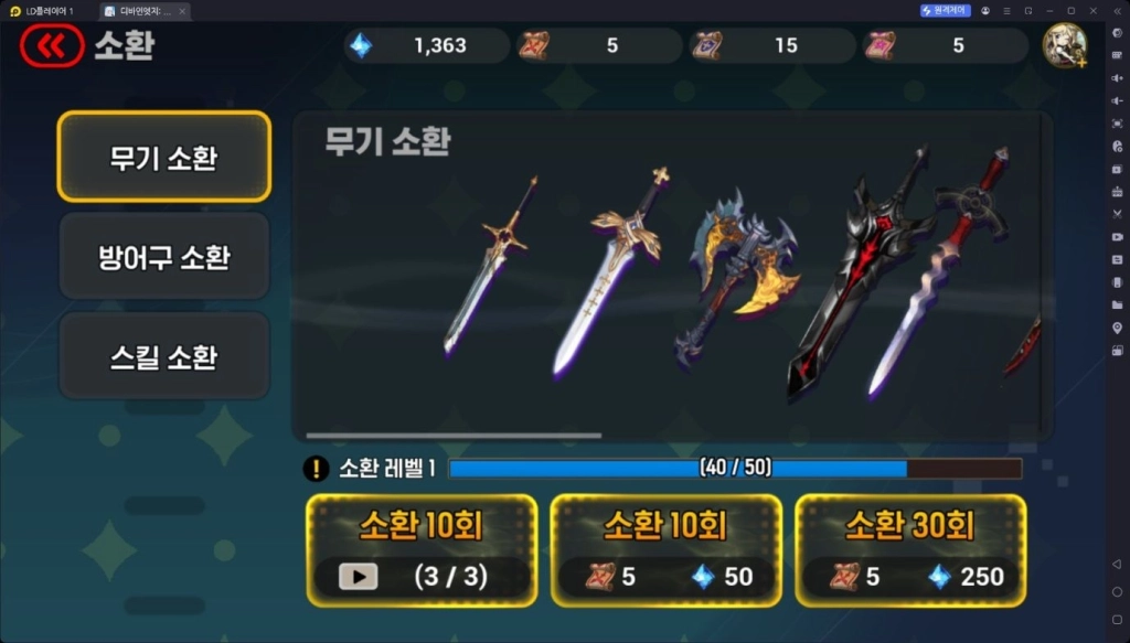 [공략] 디바인엣지 초반 성장 가이드