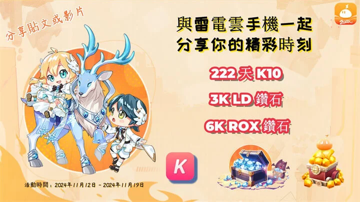 雷電雲手機分享大挑戰火熱開啟!一起贏取免費雲手機&ROX鑽石大獎!