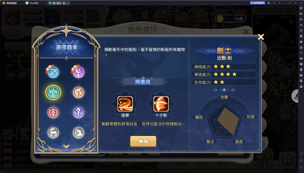 魔力寶貝重返法蘭職業劍士