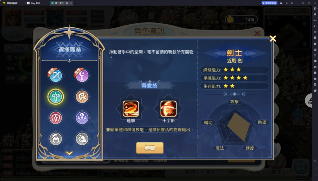 魔力寶貝重返法蘭職業劍士