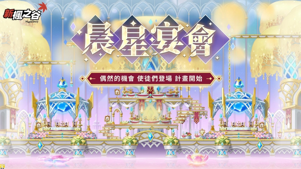 《新楓之谷》夏季改版「NEXT」6月25日正式上線！