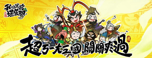 【攻略】《我的武將塔塔開》PC電腦版遊玩教學|多開掛機通關