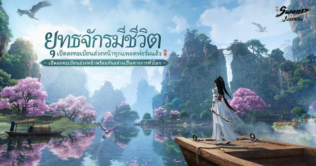 Sword of Justice (Global) เปิดให้ลงทะเบียนแล้วบนสโตร์ไทย เตรียมเข้าสู่โลกยุทธภพสุดสมจริง
