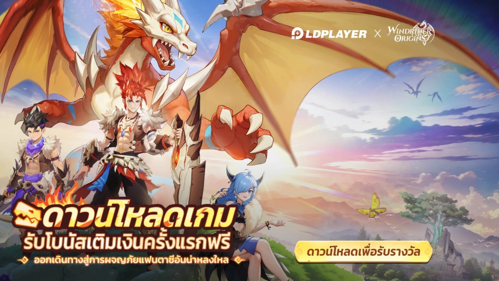กิจกรรมเปิดตัว Windrider Origins
