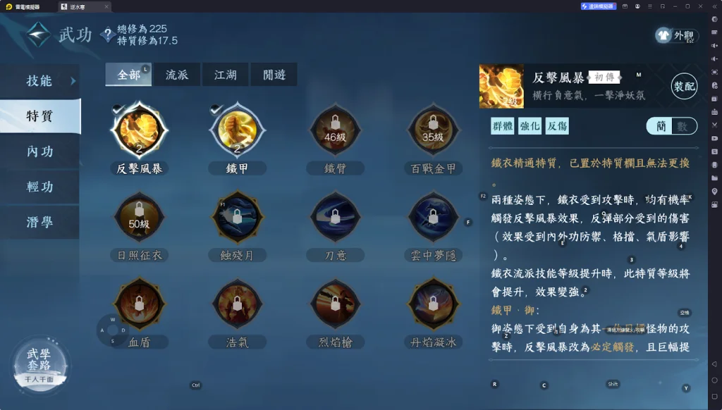 【攻略】《逆水寒 手遊》遊戲須知 貨幣|商城|武功系統玩法