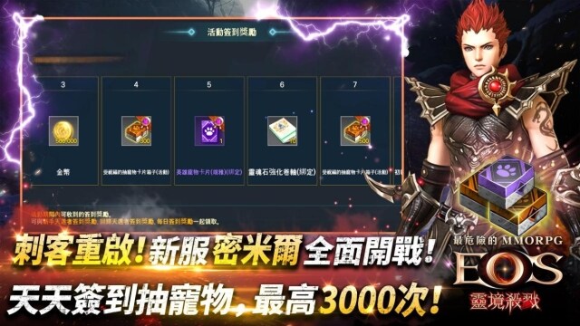 《靈境殺戮》全新篇章VII 正式上線！  經典職業「刺客」全面Reboot
