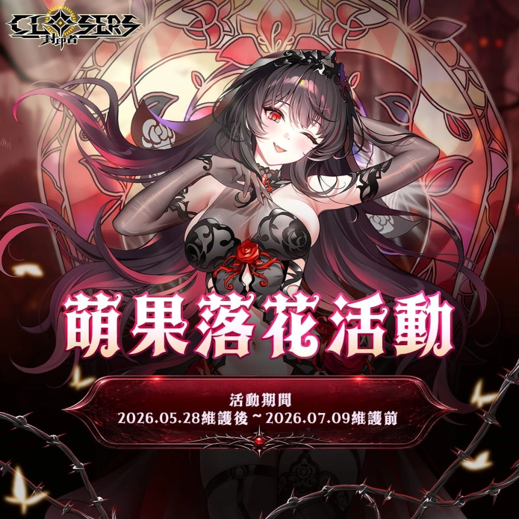 《封印者:CLOSERS》怪盜女王哈比技能重製!初夏活動同步火熱開跑